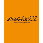 Evangelion 2.22 You Can (Not) Advance  [Blu-Ray Nuovo]