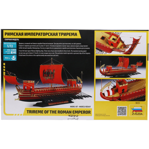 ROMAN EMPEROR S SHIP KIT 1:72 Zvezda Kit Navi Modellino