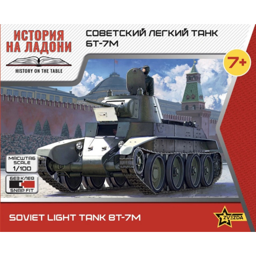 SOVIET WWII TANK BT-7/7A KIT 1:100 Zvezda Kit Mezzi Militari Modellino