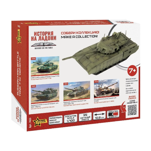 RUSSIAN MAIN BATTLE TANK T-14 KIT 1:100 Zvezda Kit Mezzi Militari Modellino