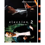 Election 2  [Blu-Ray Nuovo]