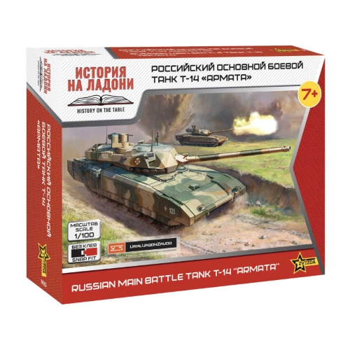 RUSSIAN MAIN BATTLE TANK T-14 KIT 1:100 Zvezda Kit Mezzi Militari Modellino
